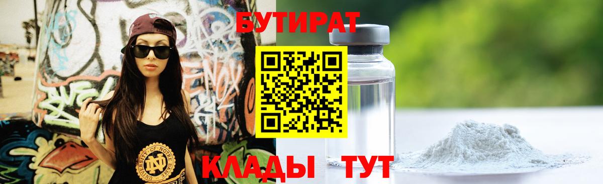 БУТИРАТ 99%  Вход с VPN  Бутират  Кинель 