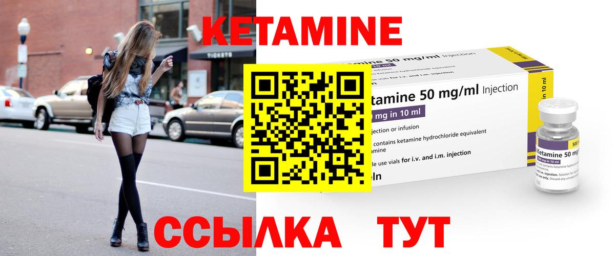 Кетамин ketamine Кинель