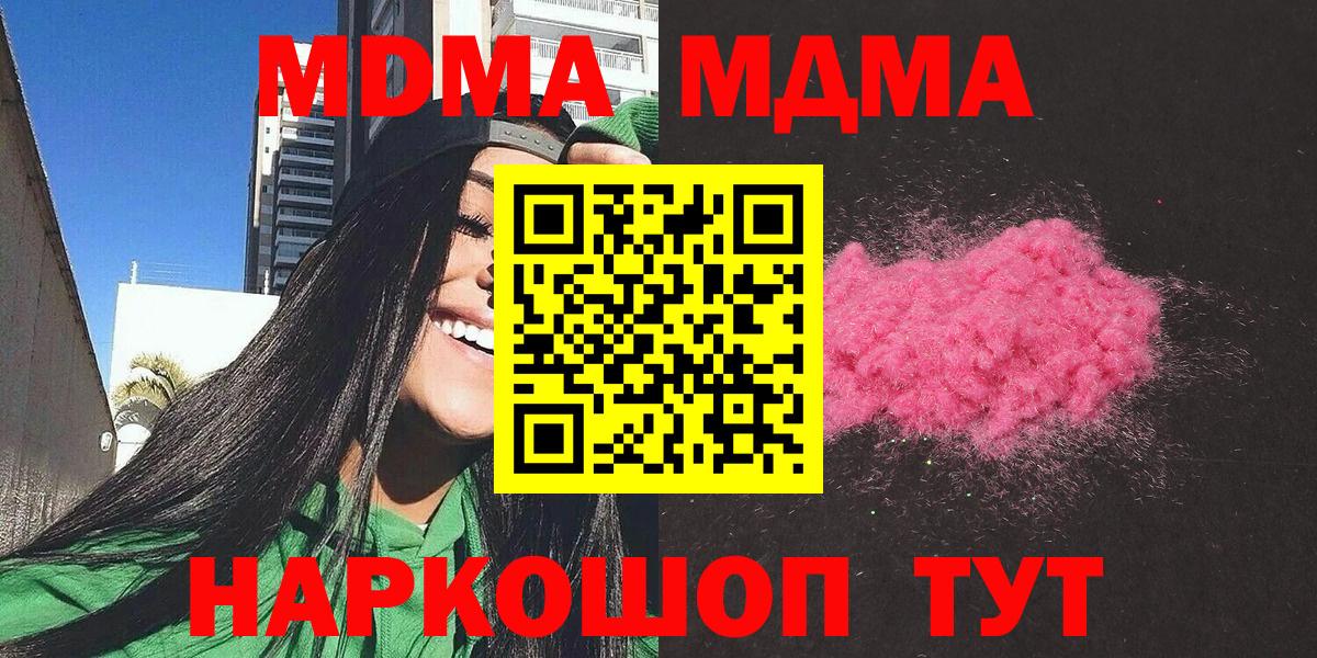 МДМА  MDMA Molly  Кинель  Вход с VPN  МДМА молли 
