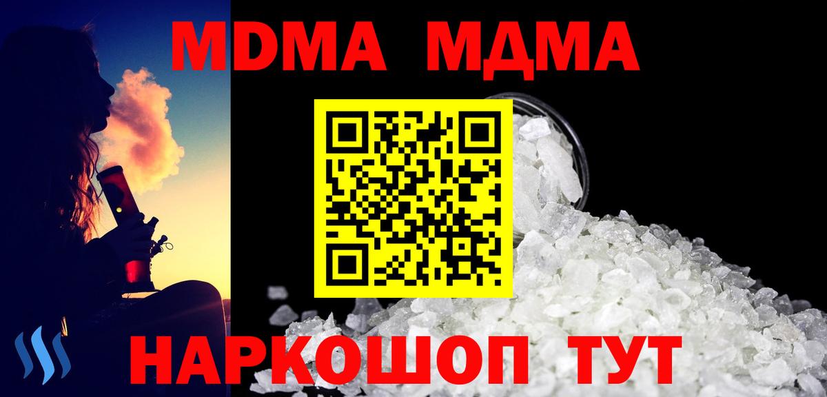 МДМА кристаллы Кинель