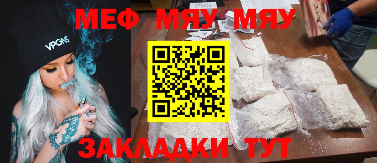 Кинель  Мефедрон  МЯУ-МЯУ мяу мяу  Вход с VPN  МЕФ кристаллы 