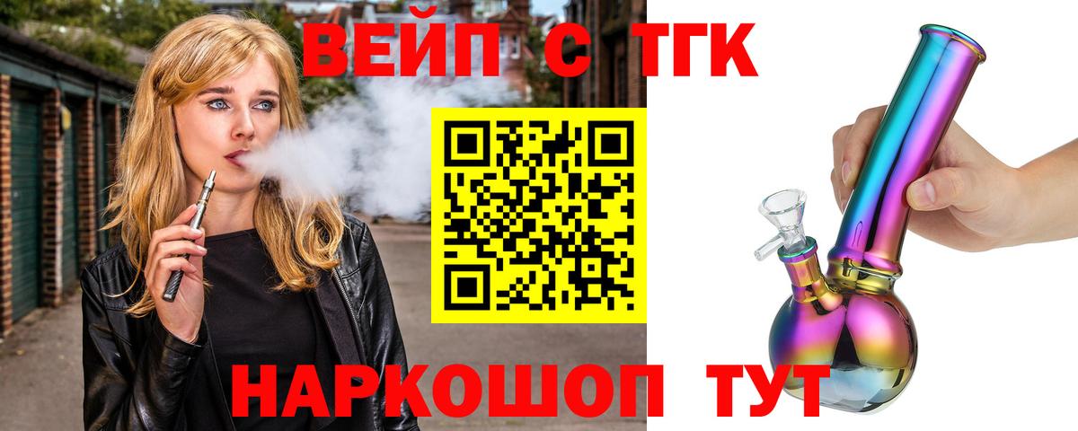 ТГК вейп Кинель